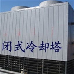 密閉式冷卻塔 河北省棗強(qiáng)縣環(huán)宇玻璃鋼制品廠的專(zhuān)業(yè)解決方案